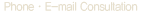 전화,이메일상담