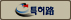 특허