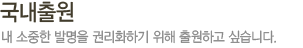 국내출원