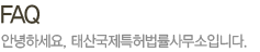 FAQ