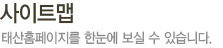 사이트맵